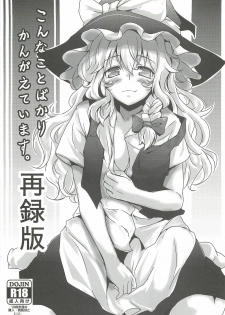 (KoiMari4) [MMT!! (K2isu)] Konna Koto bakari Kangaeteimasu. 5 (Touhou Project) - page 21