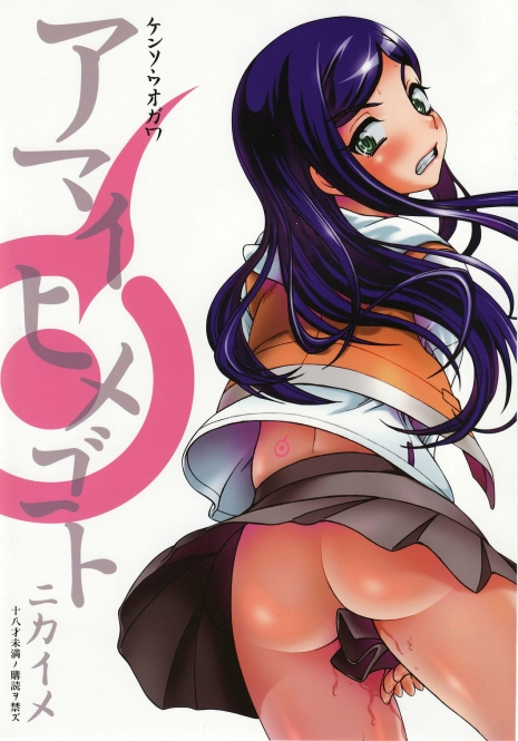 (CR37) [Kensoh Ogawa (Fukudahda, mizu)] Amai Himegoto Nikaime (Mai-HiME) [French] [O-S]