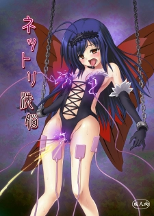 [Kuroi Mono (Akadama)] Net-ri Sennou (Accel World) [Digital]