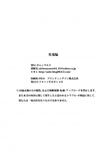 (C80) [Homunculus] Bakeonigatari (Bakemonogatari) [French] [O-S] - page 24