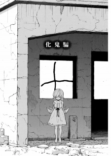 (C80) [Homunculus] Bakeonigatari (Bakemonogatari) [French] [O-S] - page 3