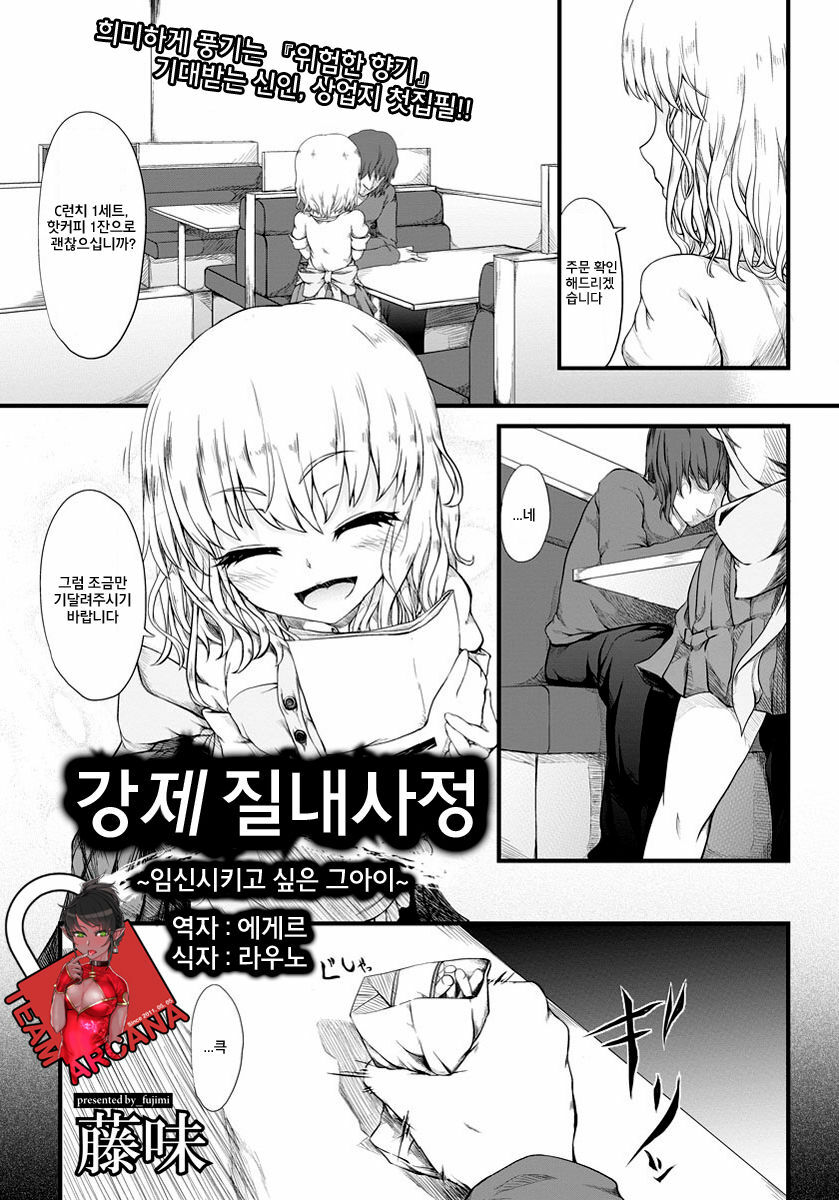 [Fujimi] Kyousei Nakadashi ~Haramasetai Anoko~ | 강제 질내사정 ~임신시키고 싶은 그아이~ (ANGEL Club 2012-05) [Korean] [에게르] [Digital] page 1 full