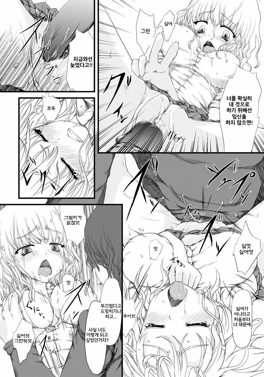 [Fujimi] Kyousei Nakadashi ~Haramasetai Anoko~ | 강제 질내사정 ~임신시키고 싶은 그아이~ (ANGEL Club 2012-05) [Korean] [에게르] [Digital] page 14 full