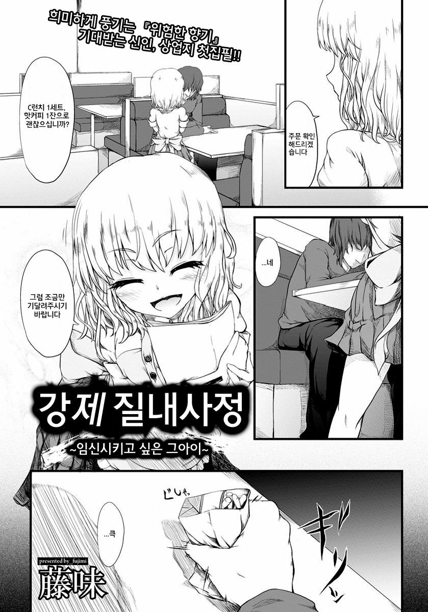[Fujimi] Kyousei Nakadashi ~Haramasetai Anoko~ | 강제 질내사정 ~임신시키고 싶은 그아이~ (ANGEL Club 2012-05) [Korean] [에게르] [Digital] page 2 full