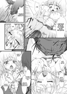 [Fujimi] Kyousei Nakadashi ~Haramasetai Anoko~ | 강제 질내사정 ~임신시키고 싶은 그아이~ (ANGEL Club 2012-05) [Korean] [에게르] [Digital] - page 14