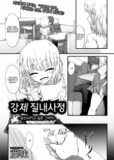 [Fujimi] Kyousei Nakadashi ~Haramasetai Anoko~ | 강제 질내사정 ~임신시키고 싶은 그아이~ (ANGEL Club 2012-05) [Korean] [에게르] [Digital] - page 2