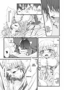 [Fujimi] Kyousei Nakadashi ~Haramasetai Anoko~ | 강제 질내사정 ~임신시키고 싶은 그아이~ (ANGEL Club 2012-05) [Korean] [에게르] [Digital] - page 9