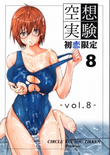 [Circle Kuusou Zikken (Munehito)] Kuusou Zikken Vol. 8 -Hatsukoi Limited- (Hatsukoi Limited.) [Thai ภาษาไทย] [ComicLoverClub]