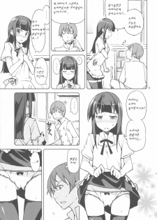 (C81) [DROP DEAD!! (Minase Shuu)] Yamada Kazoku Keikaku'!! (WORKING!!) (korean) - page 4