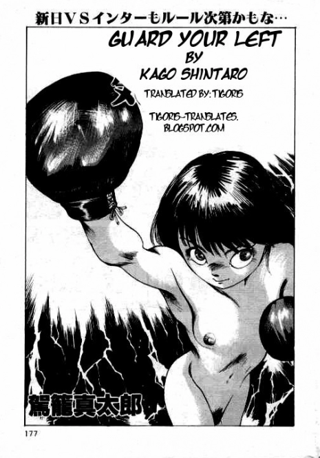[Kago Shintarou] Hidari Gawa ni Ki o Tsukero | Guard Your Left [English] [Tigoris Translates]