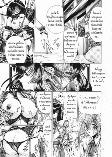 (CR25) [Megami Kyouten (Aoki Reimu)] Geneikan EX version [Thai ภาษาไทย] - page 25