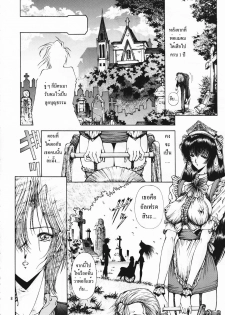 (CR25) [Megami Kyouten (Aoki Reimu)] Geneikan EX version [Thai ภาษาไทย] - page 8