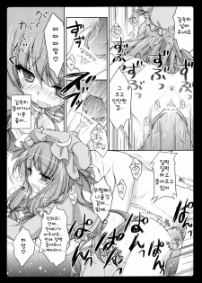 (Reitaisai 8) [Kinokonomi (konomi)] Rental Patchouli Chan (Touhou Project) [Korean] - page 15