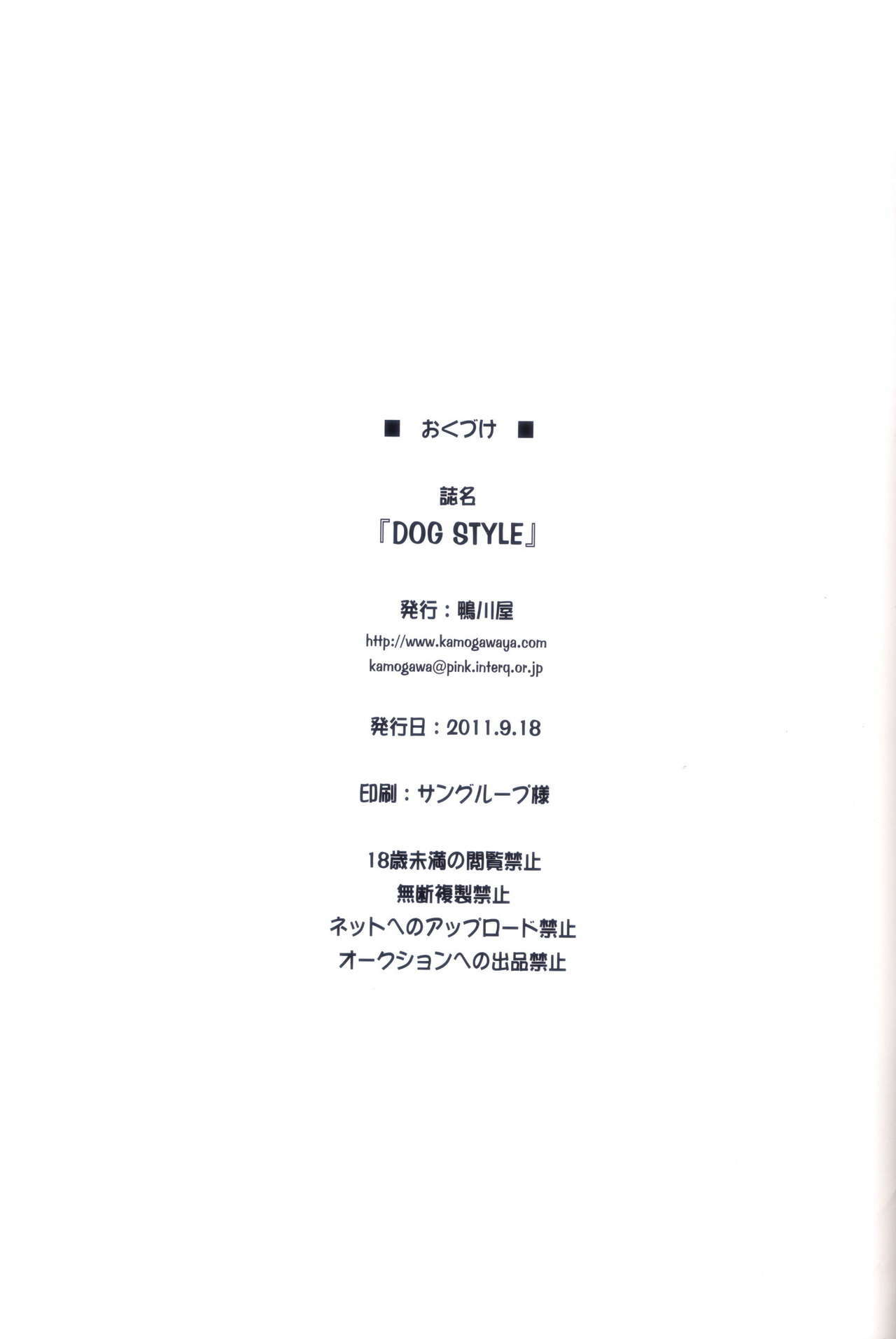 (SHT2011 Aki) [Kamogawaya (Kamogawa Tanuki)] DOG STYLE (DOG DAYS) page 19 full