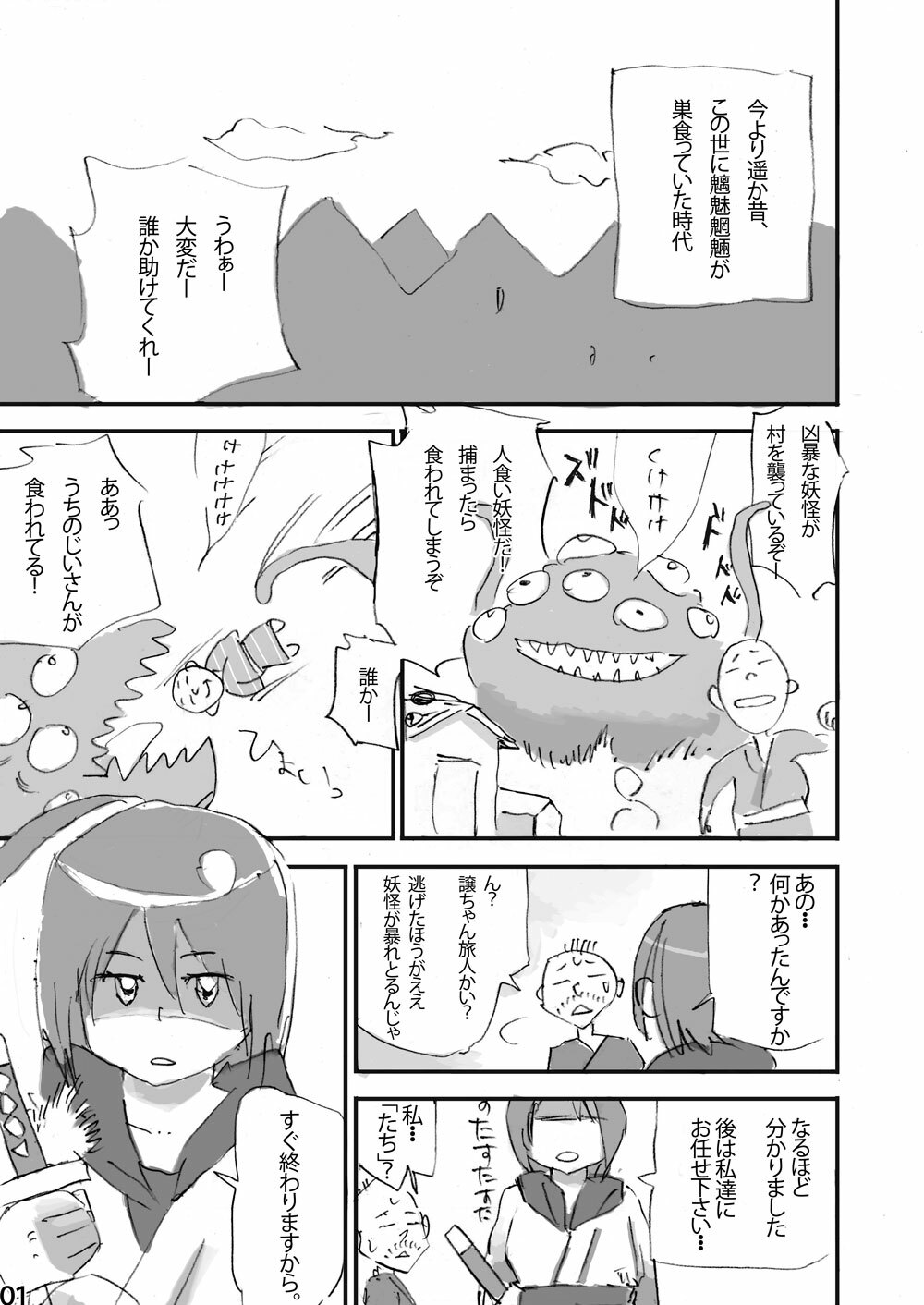 (C75) [Rabbit Zone (Shiratama)] Keritai Seniku page 2 full