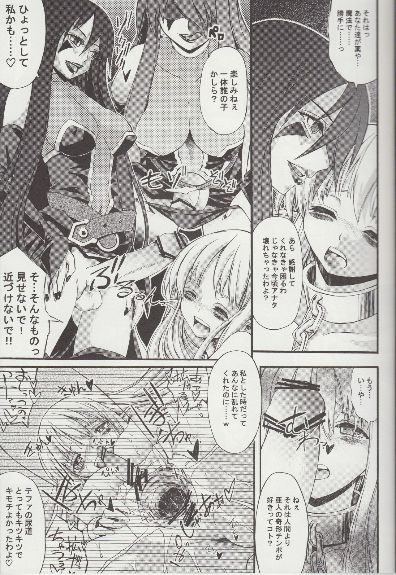 [SABAKUNOSAKURA (Ero Koutei)] Ribaldry White (Zero no Tsukaima) page 13 full