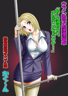 [Enshoku Murayakuba Suguyaruka (Kakuun)] Kimomen Gentei ♂ Chikan Manin Densha Watashi ♀ ga Tsuukin-chuu ni, Onedari shichau Wake...