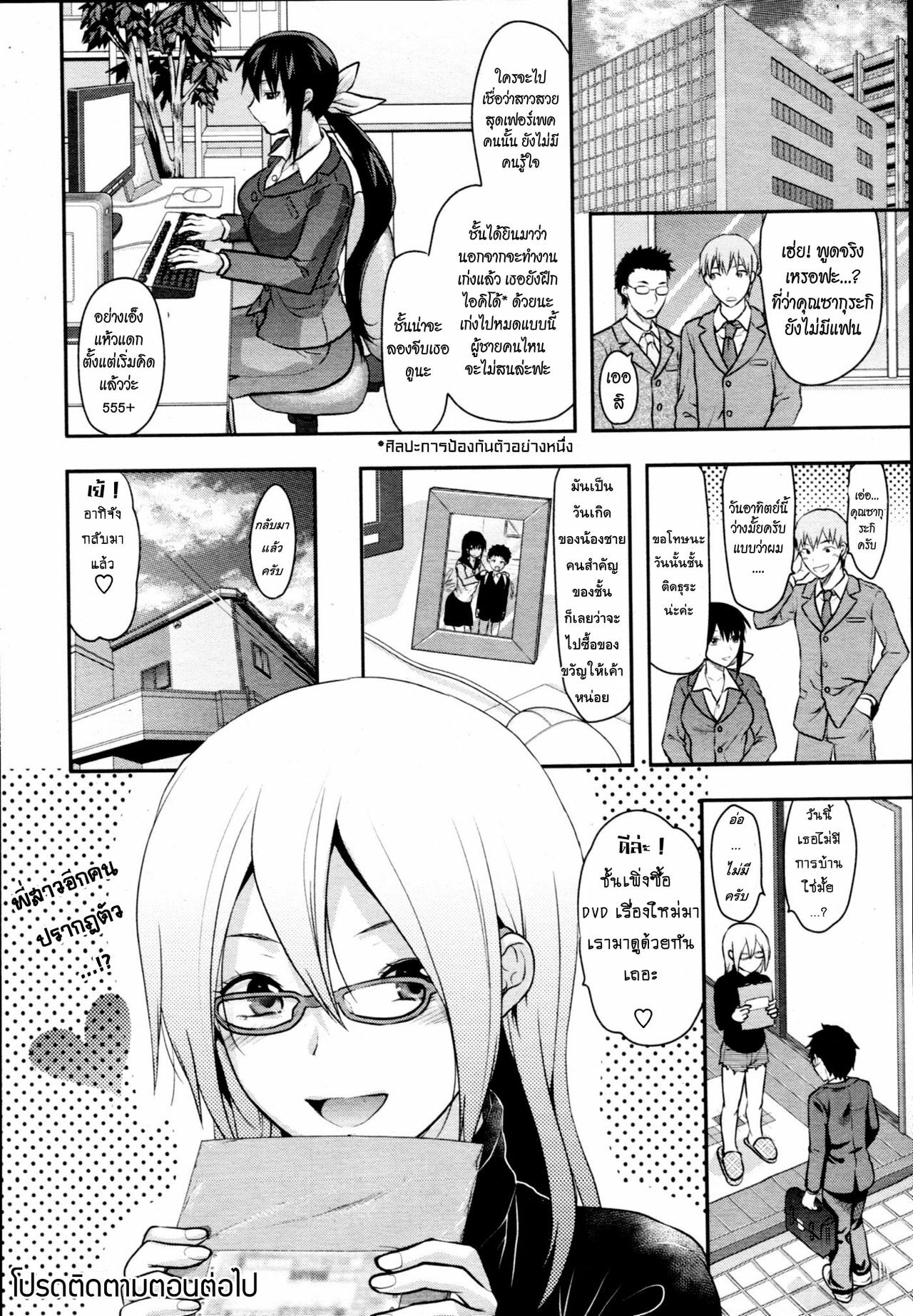 [Yuzuki N Dash] Ane Koi Ch. 0-4 [Thai ภาษาไทย] {Hentai_Man} page 31 full
