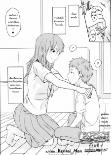 [Yuzuki N Dash] Ane Koi Ch. 0-4 [Thai ภาษาไทย] {Hentai_Man} - page 9