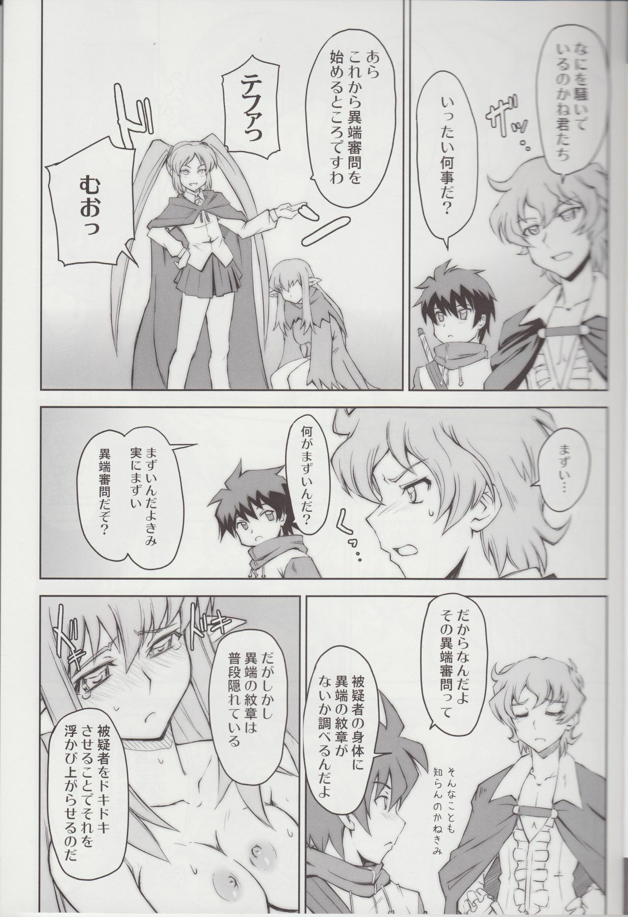(C74) [Zi, 66 no Oka, Tsurukiya (Mutsuki Ginji, 66-Muou)] Mune Kakumei Bust Revolution (Zero no Tsukaima) page 4 full