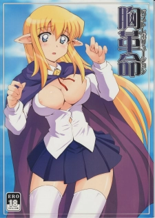 (C74) [Zi, 66 no Oka, Tsurukiya (Mutsuki Ginji, 66-Muou)] Mune Kakumei Bust Revolution (Zero no Tsukaima)