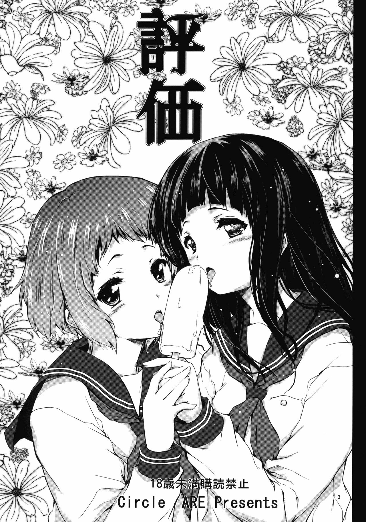 (COMIC1☆6) [Circle ARE (Cheru, Kasi)] Hyouka (Hyouka) [English] {EHCove} page 2 full