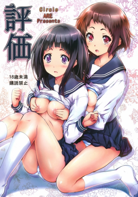 (COMIC1☆6) [Circle ARE (Cheru, Kasi)] Hyouka (Hyouka) [English] {EHCove}
