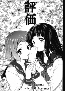 (COMIC1☆6) [Circle ARE (Cheru, Kasi)] Hyouka (Hyouka) [English] {EHCove} - page 2