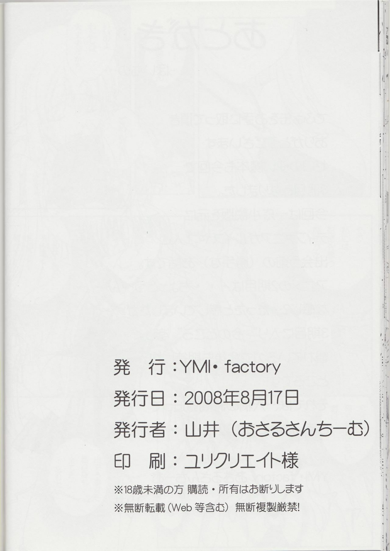 (C74) [YMI factory (Yamai)] Tiffa Kan Zero (Zero no Tsukaima) page 25 full