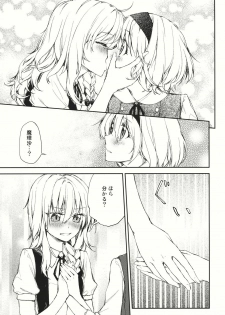 (Reitaisai 9) [Ichinose (Tarou)] twinkle star (Touhou Project) - page 11
