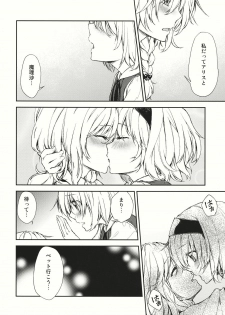 (Reitaisai 9) [Ichinose (Tarou)] twinkle star (Touhou Project) - page 12