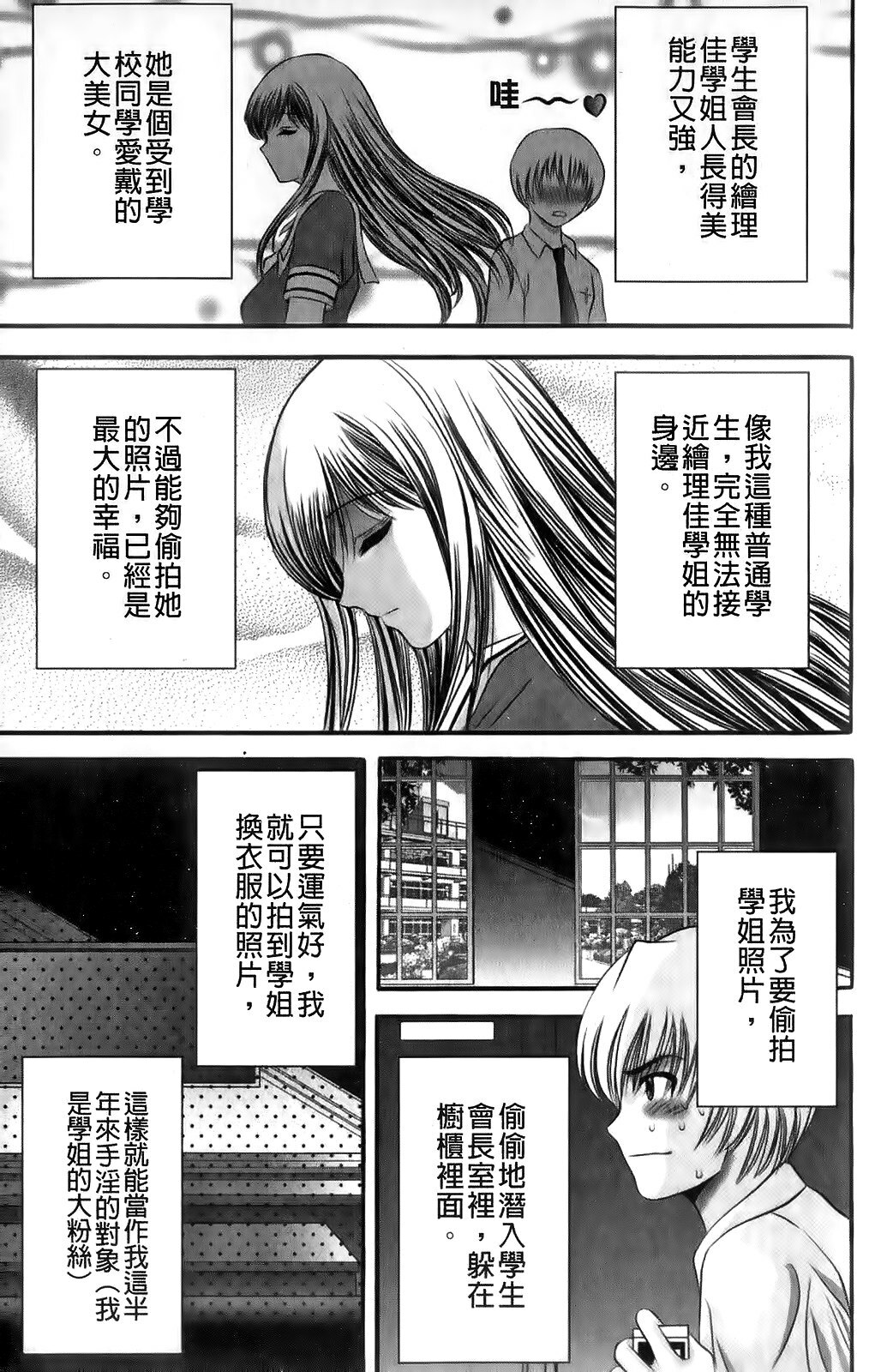 [Asakura Mitsuru] Miko Naburi [Chinese] page 137 full