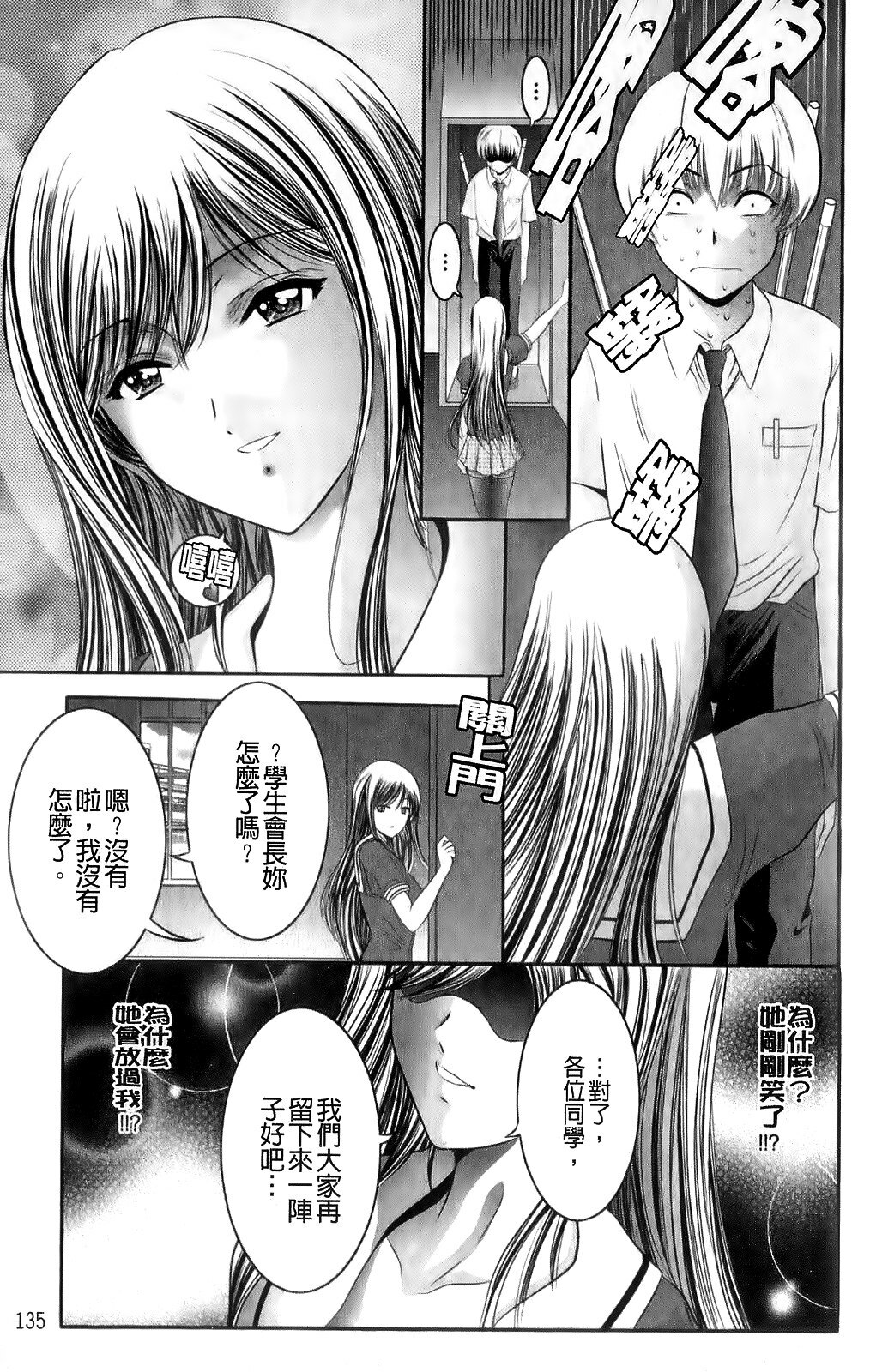 [Asakura Mitsuru] Miko Naburi [Chinese] page 139 full