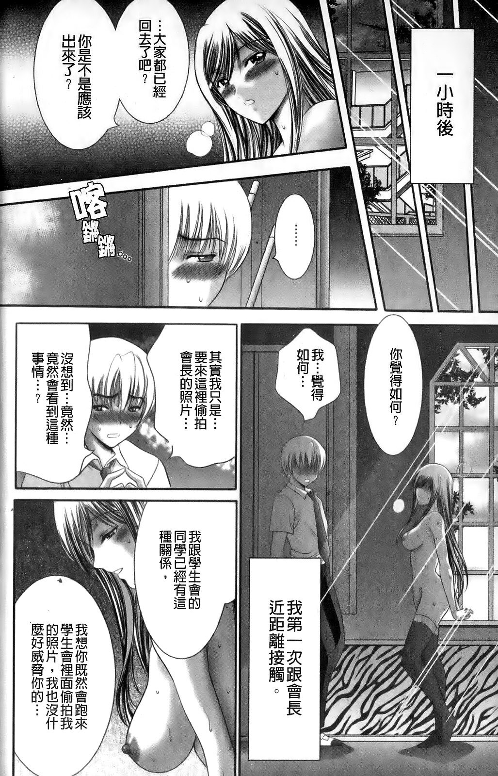 [Asakura Mitsuru] Miko Naburi [Chinese] page 144 full