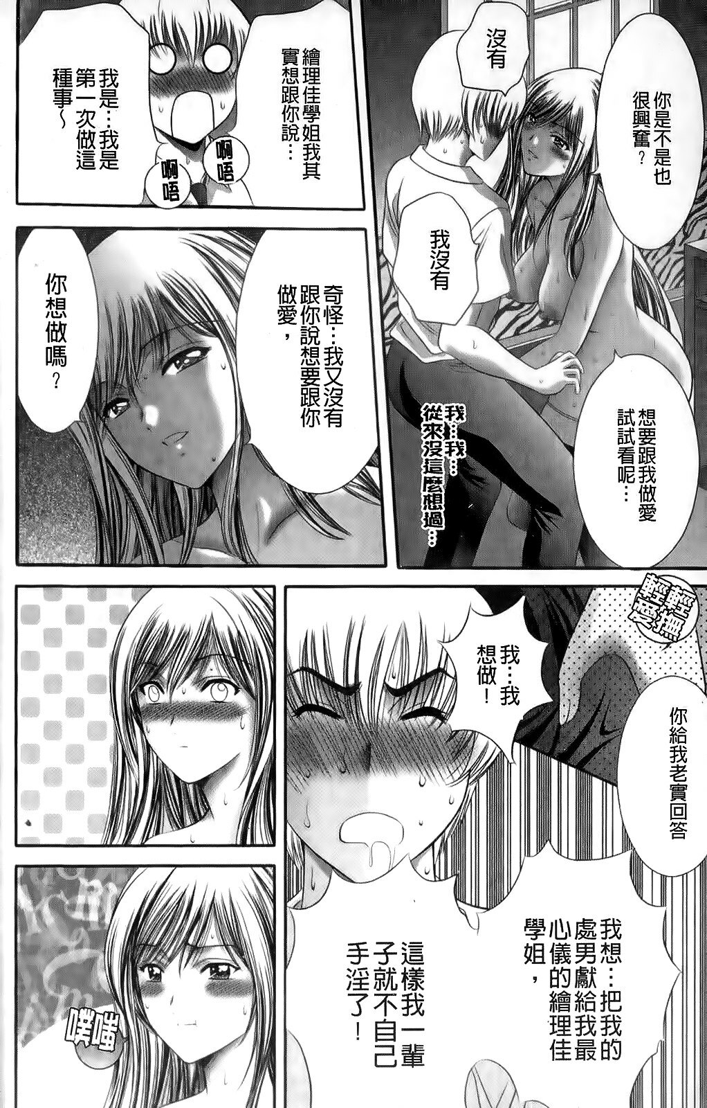 [Asakura Mitsuru] Miko Naburi [Chinese] page 146 full