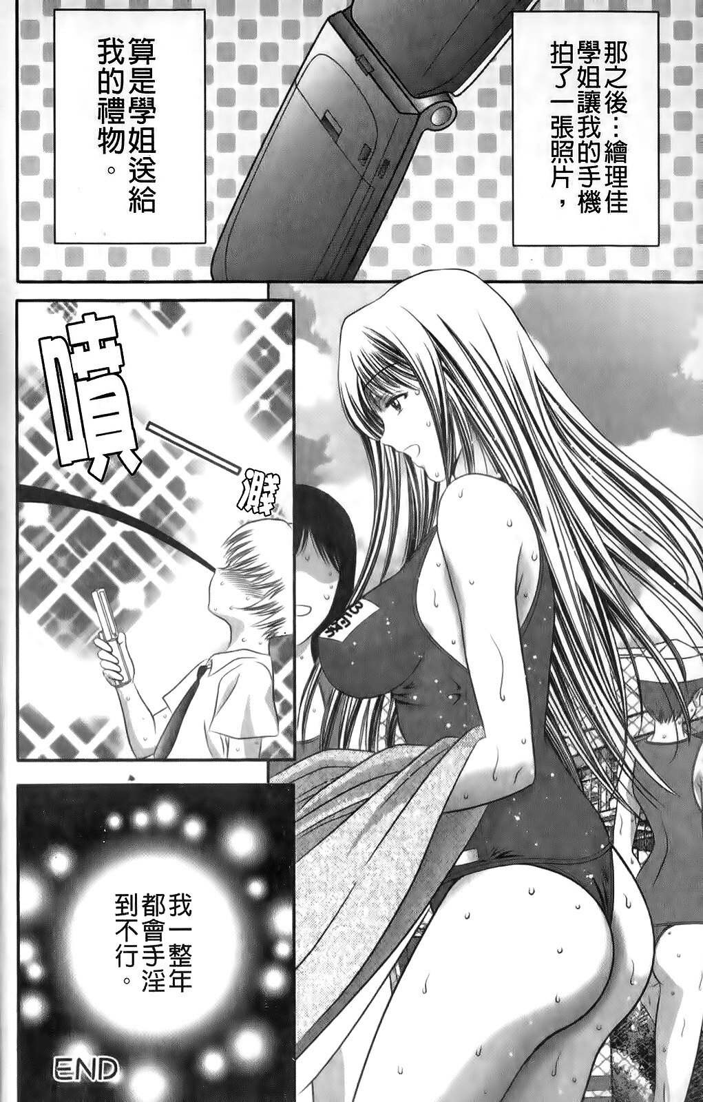 [Asakura Mitsuru] Miko Naburi [Chinese] page 156 full