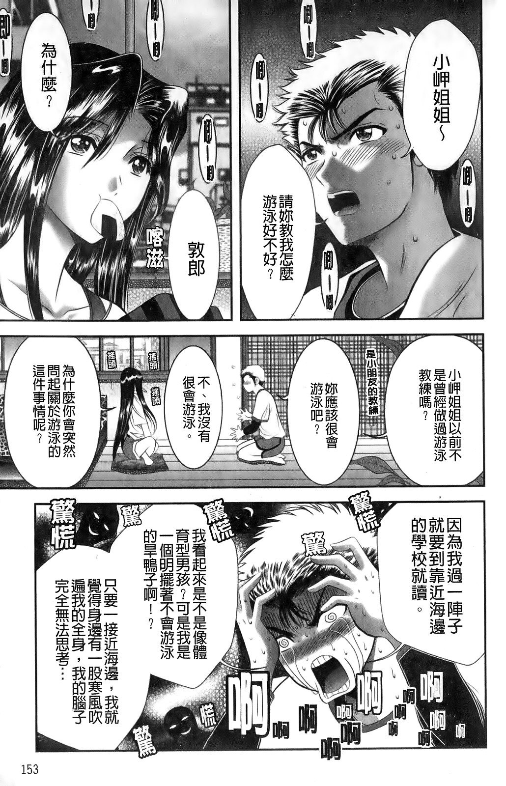 [Asakura Mitsuru] Miko Naburi [Chinese] page 157 full