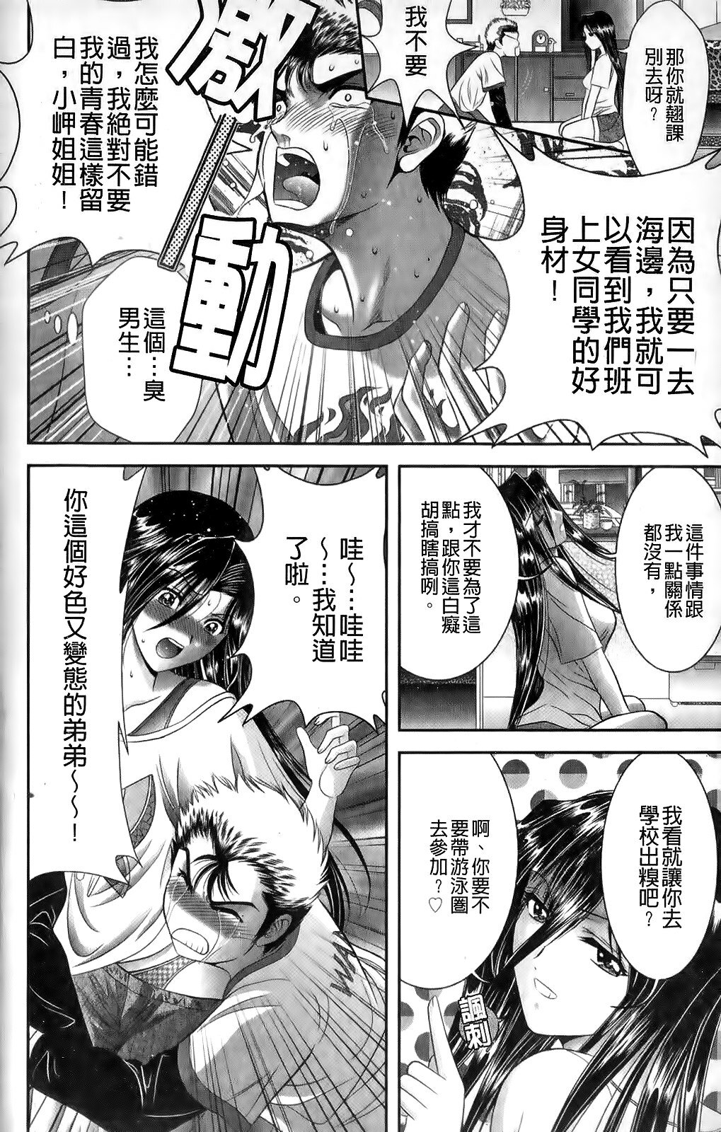 [Asakura Mitsuru] Miko Naburi [Chinese] page 158 full