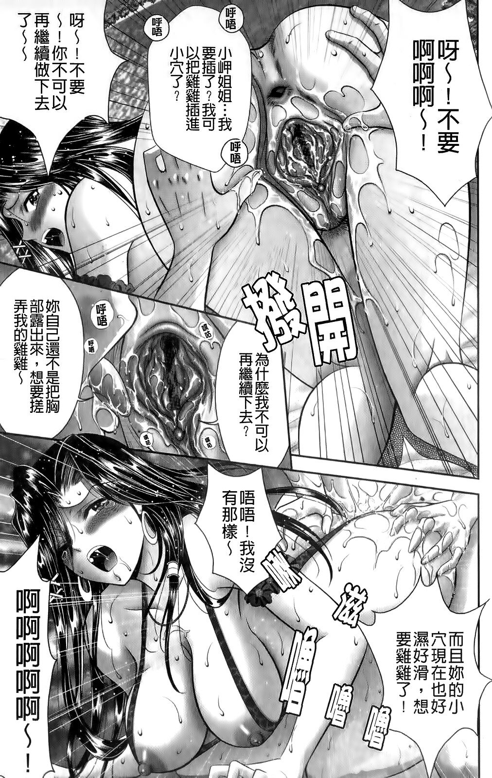 [Asakura Mitsuru] Miko Naburi [Chinese] page 167 full
