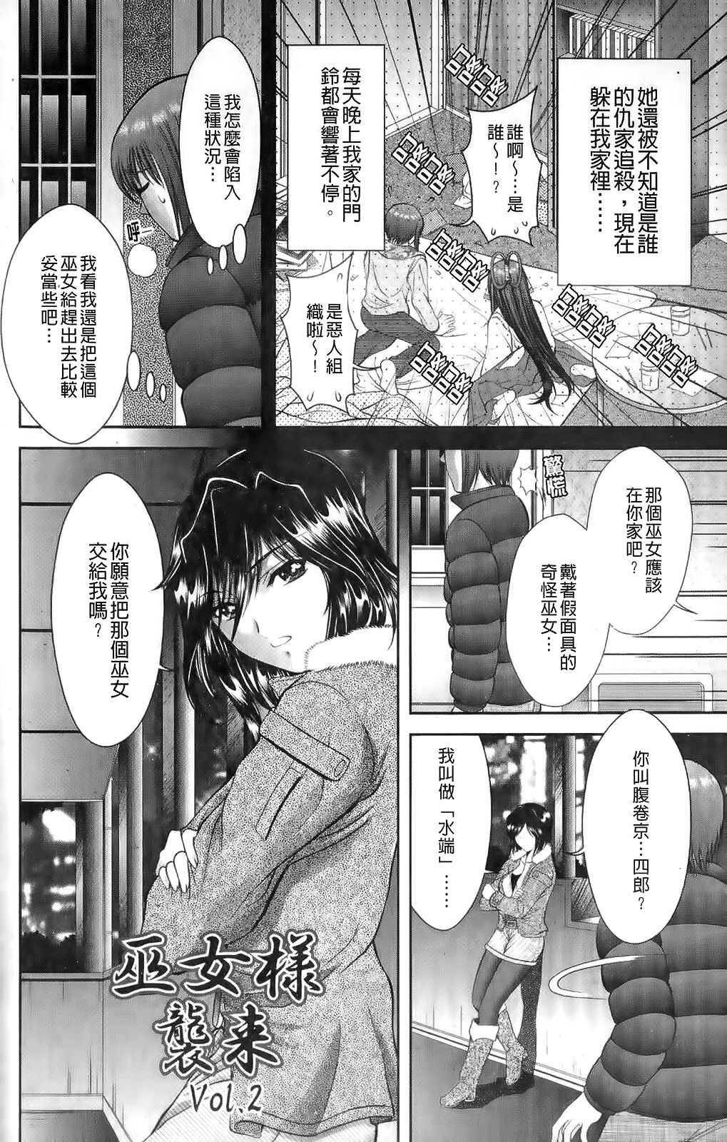 [Asakura Mitsuru] Miko Naburi [Chinese] page 34 full