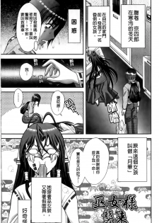 [Asakura Mitsuru] Miko Naburi [Chinese] - page 13