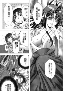 [Asakura Mitsuru] Miko Naburi [Chinese] - page 19