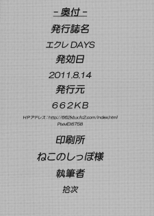 (C80) [662KB (Juuji)] Eclair Days (Dog Days) [English] {EHCove} - page 22