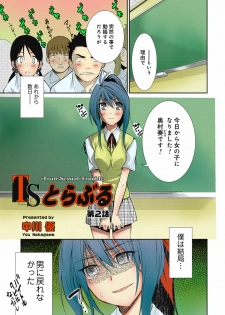[Nakagawa You] TS Trouble - page 25