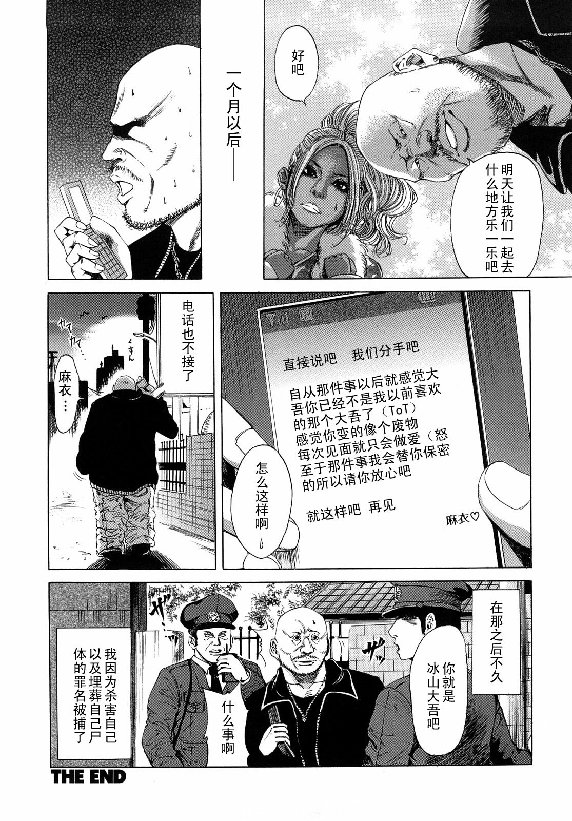 [TAKUMI] Gouwan Hetare (Barbie Fxxk) [Chinese] [黑条汉化] page 18 full