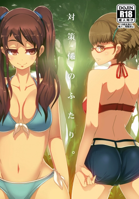 [Heya no sumi. (Takayanagi Katsuya)] Taisaku-Gakari no Futari. (Another)