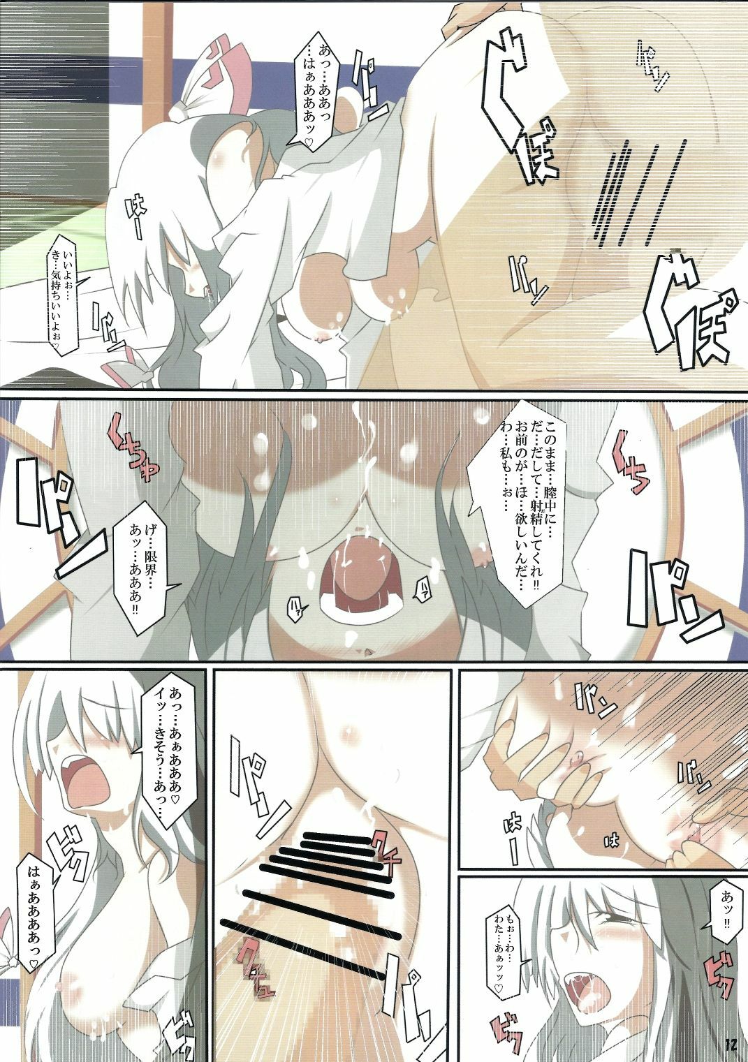 (Tsuki no Utage 2) [Robayan no Mori (Arima You)] AriMAX - Back Stab (Touhou Project) page 11 full