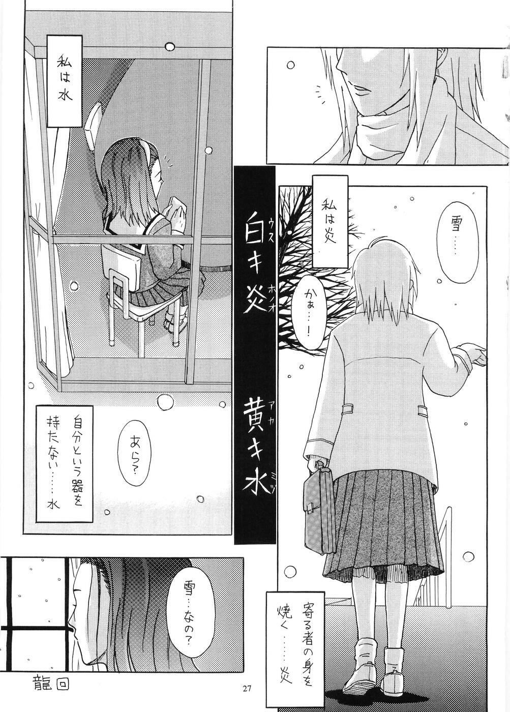 [Paradise City (Various)] Tabeta Kigasuru 64 (Maria-sama ga Miteru) page 26 full