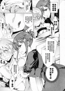 [由雅なおは] 指導しちゃうぞっ(コミックPフラート 2012年 04月号 Vol.16) (Chinese) - page 7
