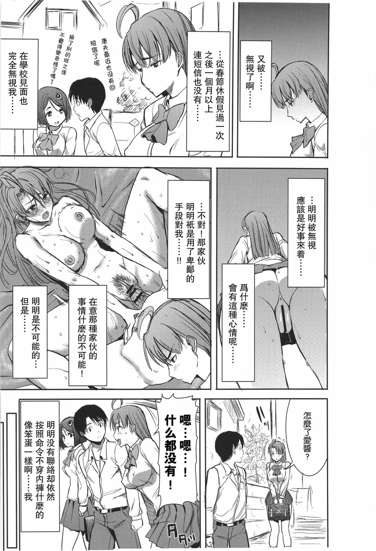 (SC56) [Namakemono Kishidan (Tanaka Aji)] Unsweet Inoue Ai Plus 2 [Chinese] [空気系★汉化] page 41 full